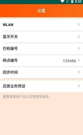 申行者巴枪版app官方图2