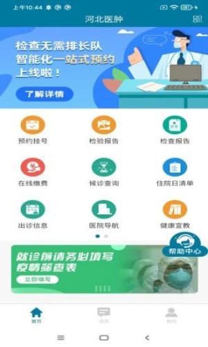 河北医肿app图3