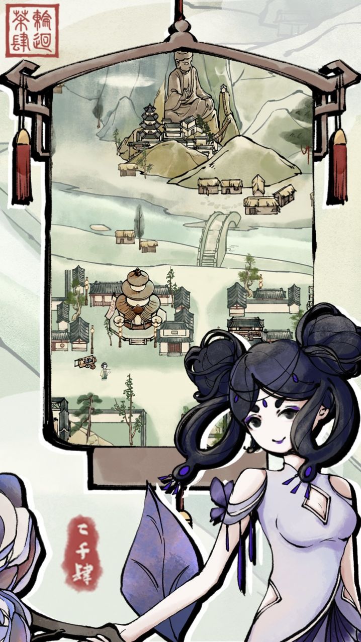 轮回茶肆游戏图3