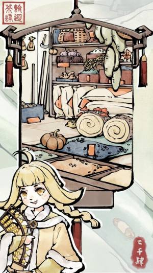 轮回茶肆游戏官方最新版图片1