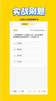 教师招聘考试app图2