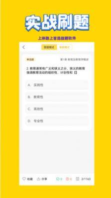 教师招聘考试app图2