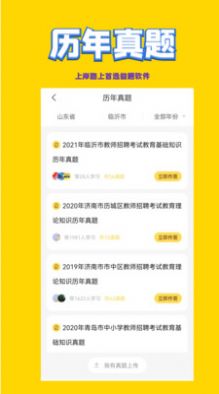 教师招聘考试app图1