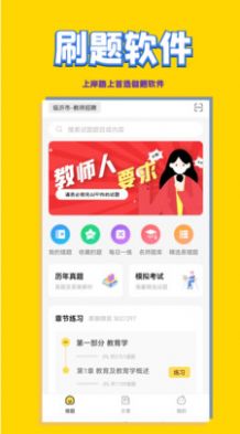 教师招聘考试app图3