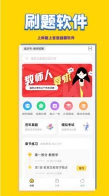 教师招聘考试app图3