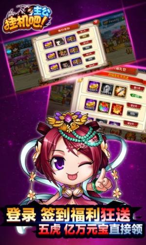 挂机吧主公西红柿首富版下载安装最新版2022图片1