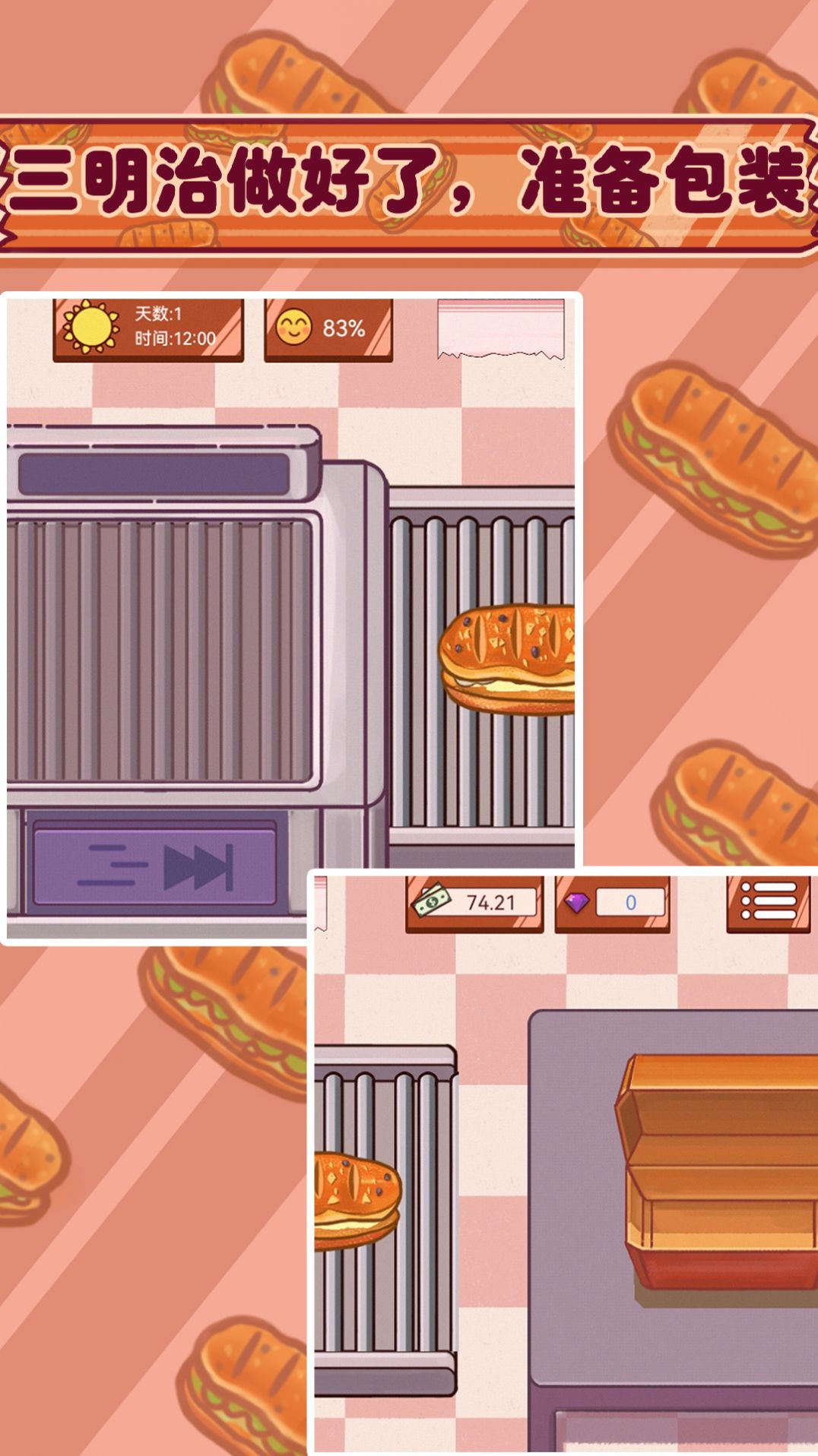 超级美食工厂美味三明治免广告版图3