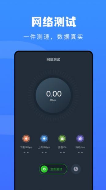 无线网万能管家app图2