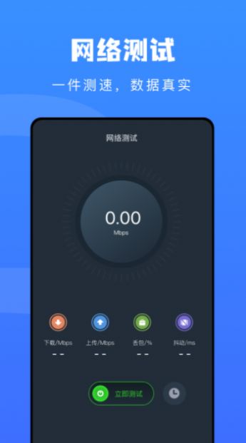 无线网万能管家app图3