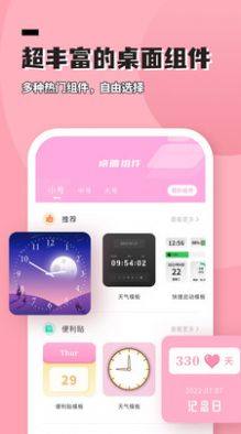 进度条小组件app图3