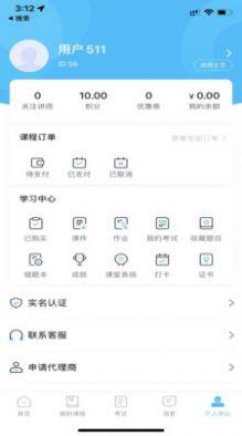 越学网校app图2