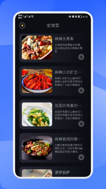 万能匙匙菜谱app手机版下载图片1