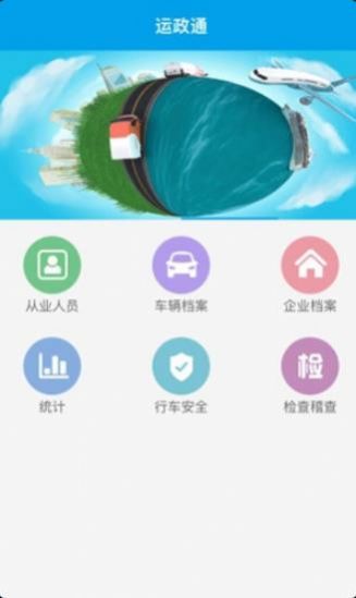 河北运政通app官方下载 河北运政通app官方下载
