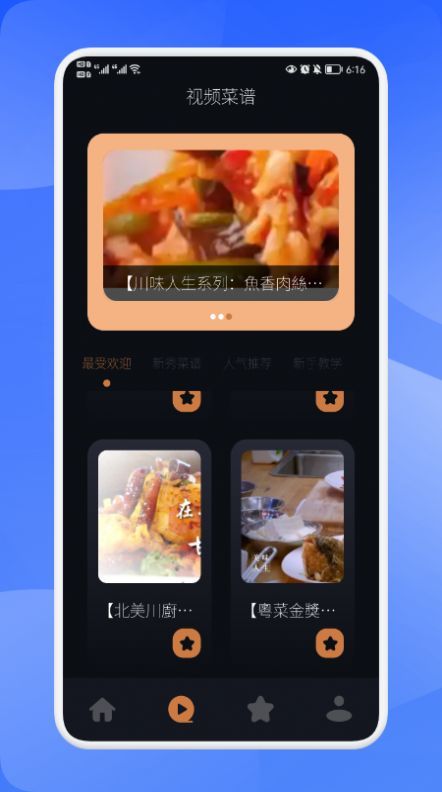 万能匙匙菜谱app手机版下载图片2