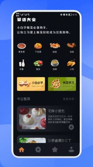 万能匙匙菜谱app手机版下载图片3