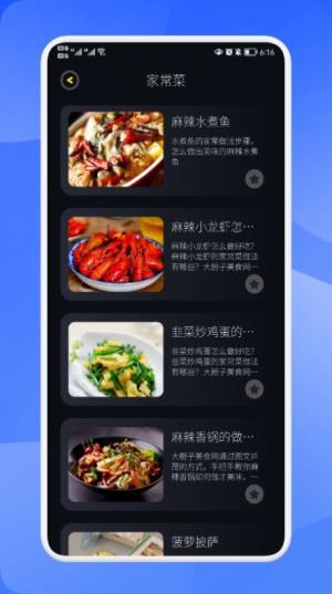 万能匙匙菜谱app手机版下载图片4