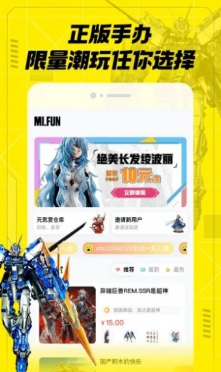 MIFun潮玩app手机版下载图片1