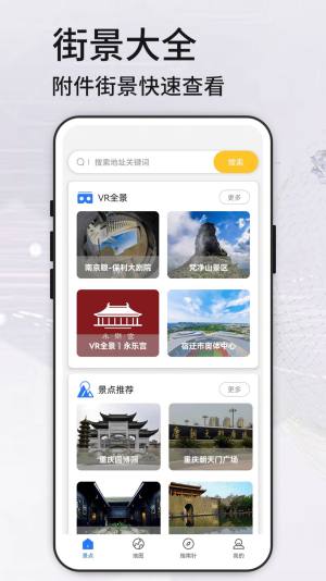 高清VR实景地图app图2