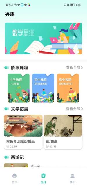 小学语文学习app图2