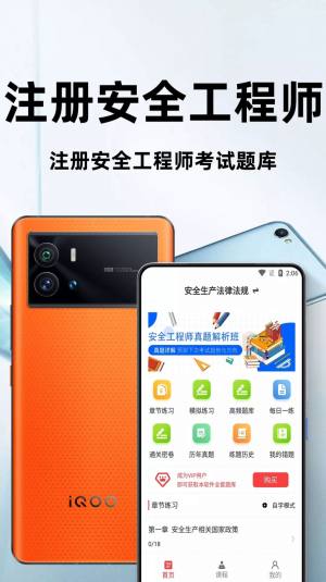 注册安全工程师百分题库app图1