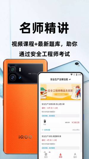 注册安全工程师百分题库app图2