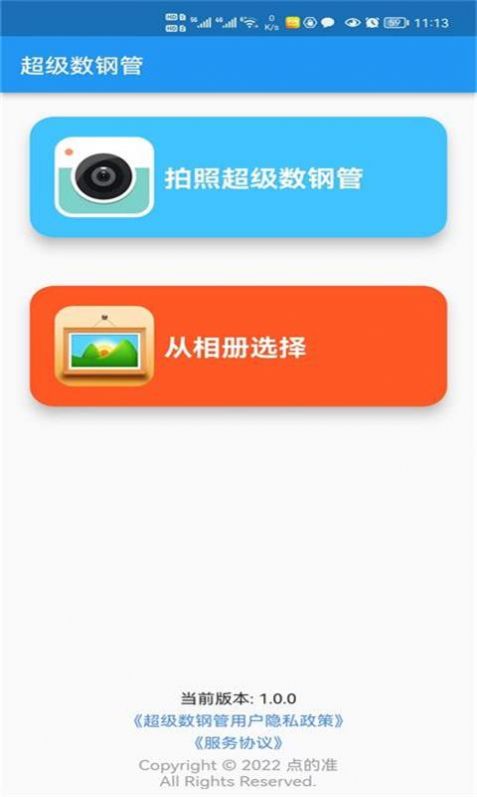 超级数钢管app图2