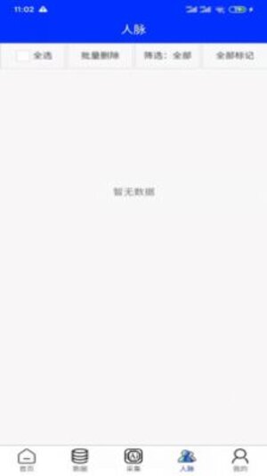 异业爆客app官方版下载图片2
