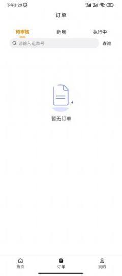 极刻运物流app官方版下载图片1