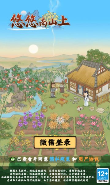 悠悠南山上游戏领红包正版图片1
