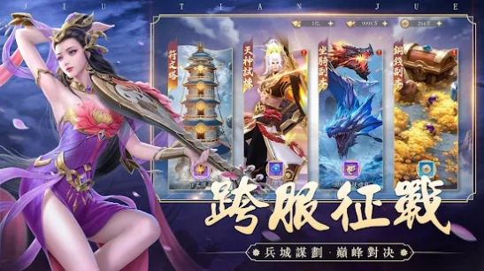 九天诀官方版图2