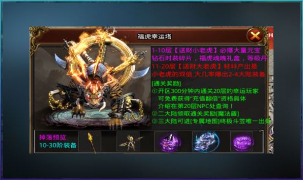 爱尚传奇虎年篇手游官方版图片1