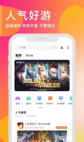 bt版游戏盒app图3