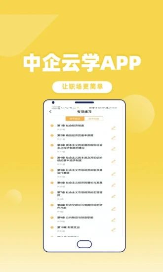 中企云学app图1