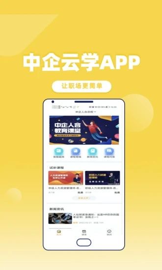 中企云学app图2