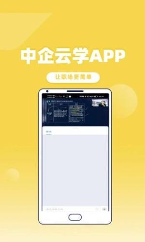 中企云学app官方版下载图片1
