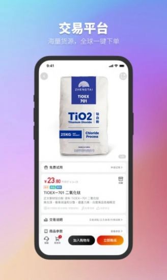 正太化工品app图1