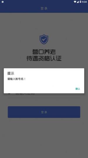 待遇资格认证app官方下载图片1