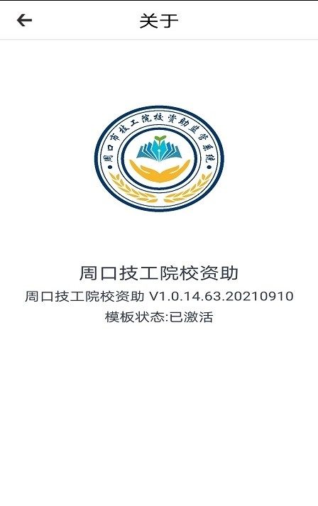 资助通技工版app图2