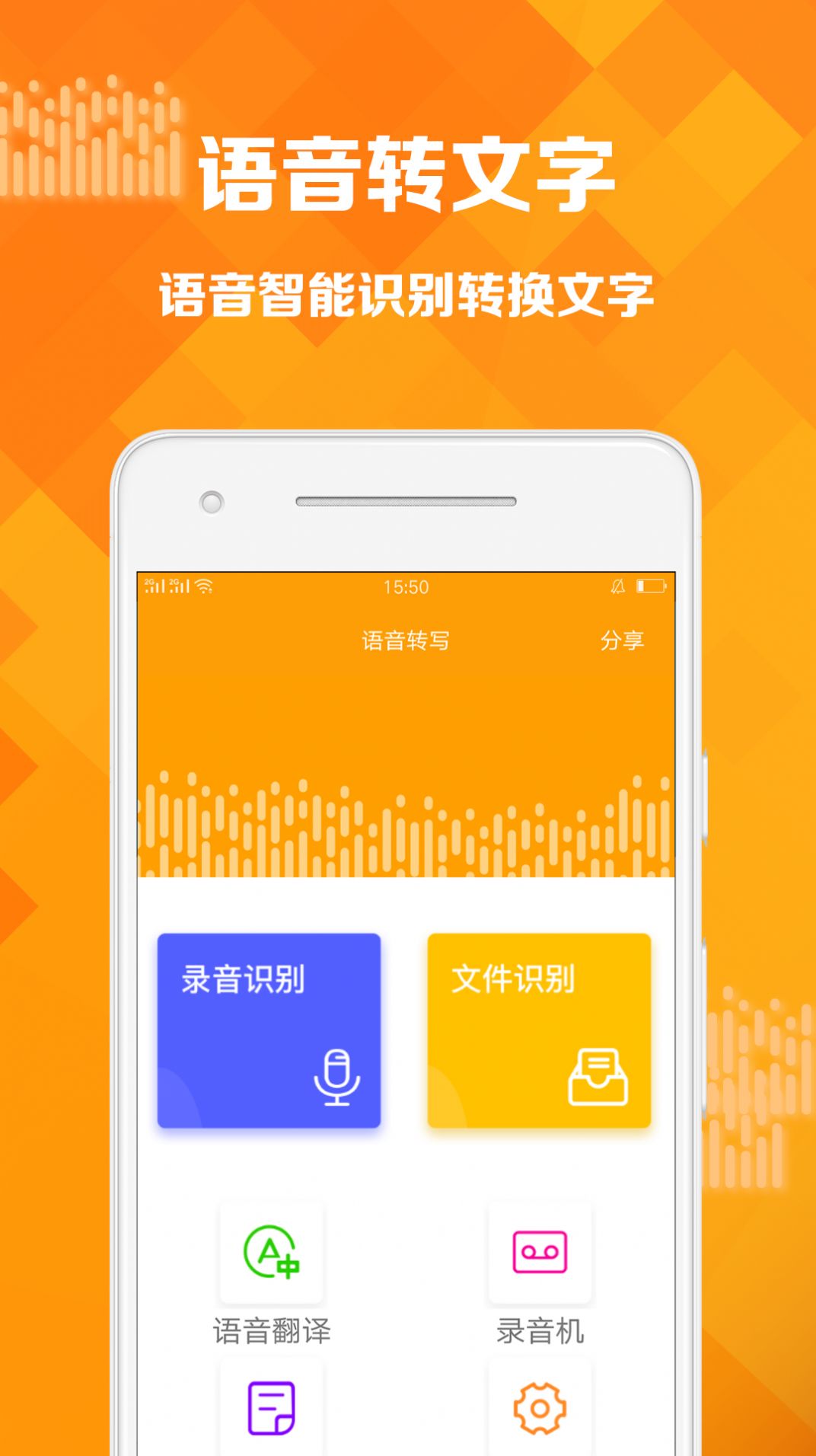 语音转写app手机版下载图片1