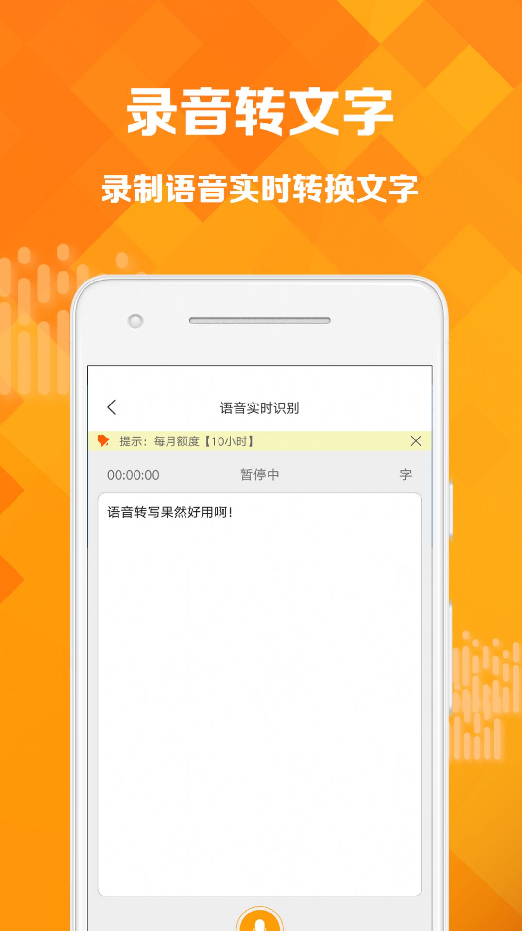 语音转写app手机版下载图片2
