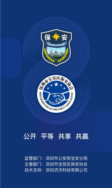 厦门智慧保安app苹果图3