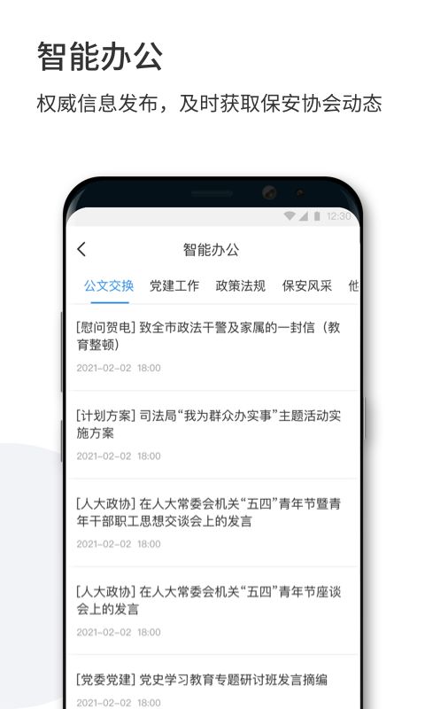 厦门智慧保安app苹果图2