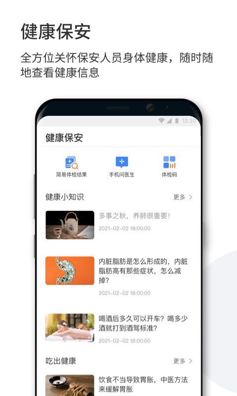 厦门智慧保安app苹果图1