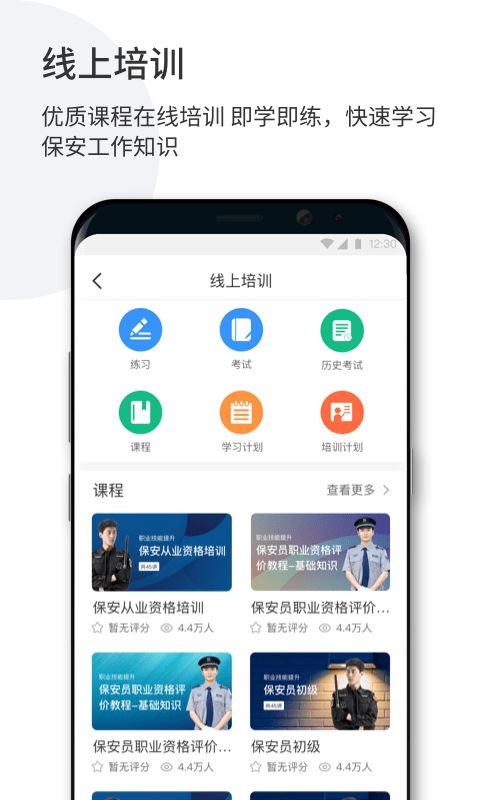厦门智慧保安监管系统app苹果手机版下载图片1