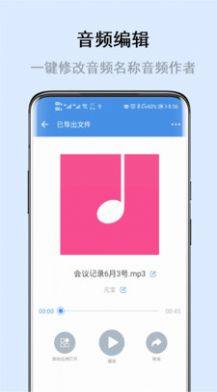 自动语音导出app软件下载图片1