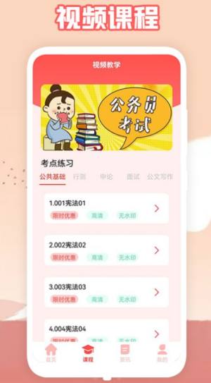 一次过题库集app图2