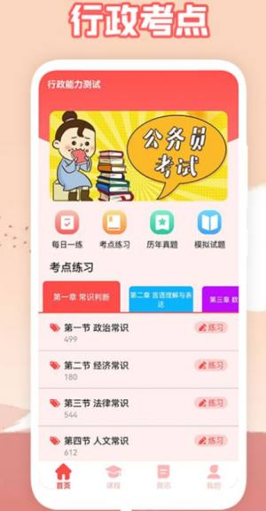 一次过题库集app手机版下载图片1