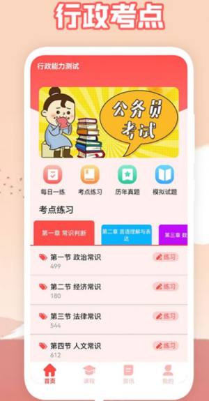 一次过题库集app手机版下载图片4