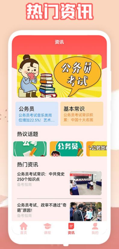 一次过题库集app图4