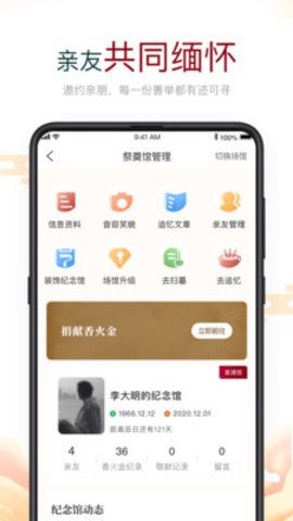 云追思app图3